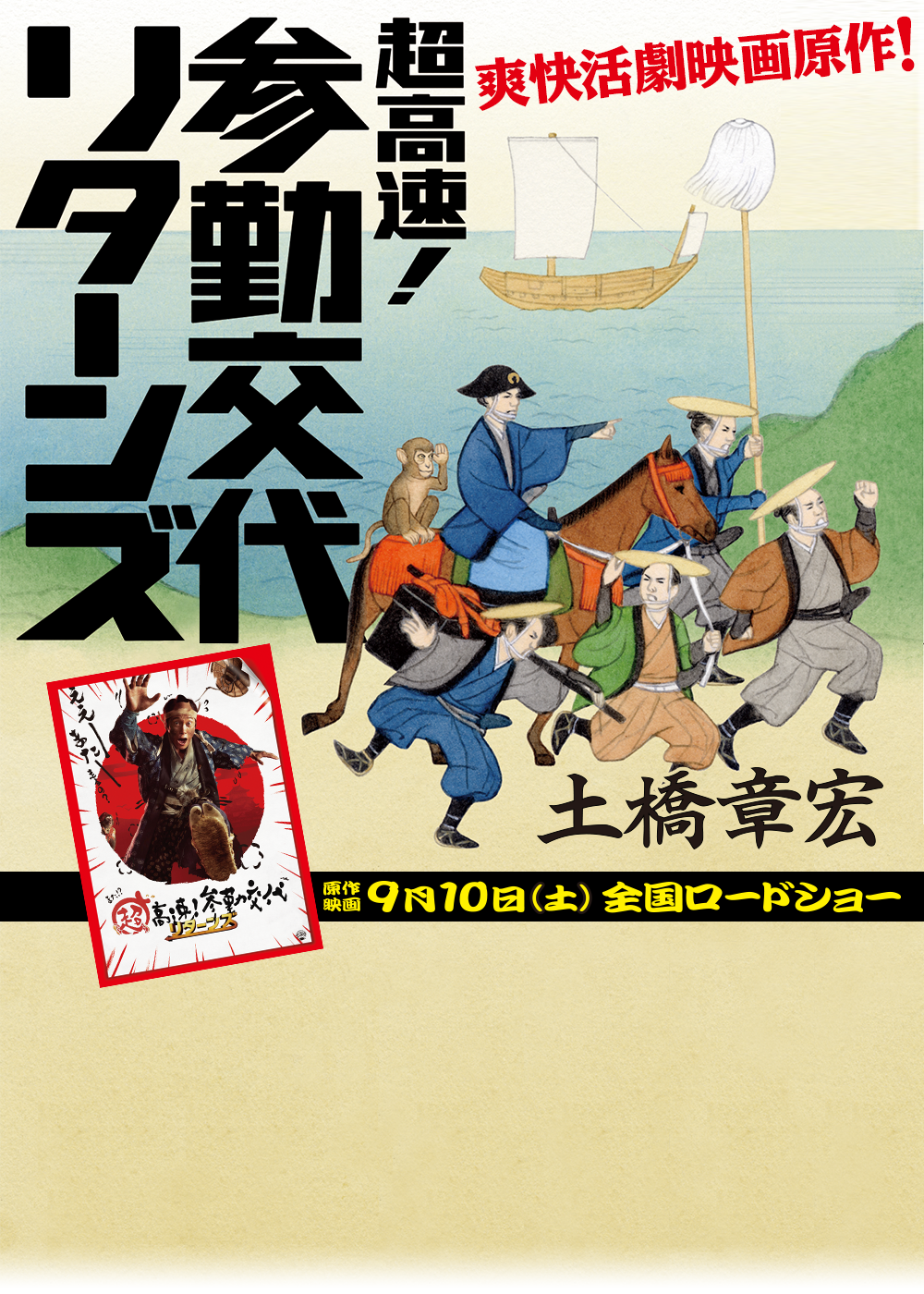 土橋章宏 超高速 参勤交代 リターンズ 特設サイト 講談社文庫