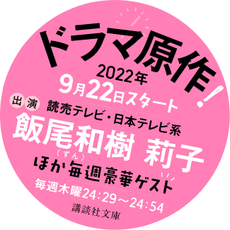 桃戸 ハル「５分後に意外な結末 ベスト・セレクション」特設サイト