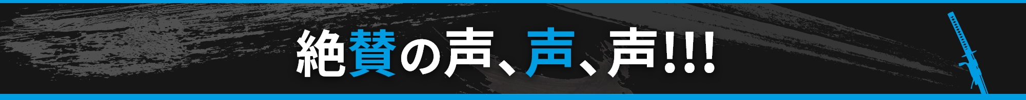 各界より推薦コメントが続々と届いています