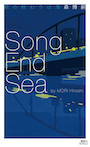 歌の終わりは海　Song End Sea
