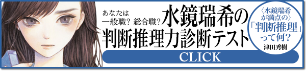 水鏡推理 劣化日本に今こそ必要なヒロイン 水鏡瑞希 講談社文庫