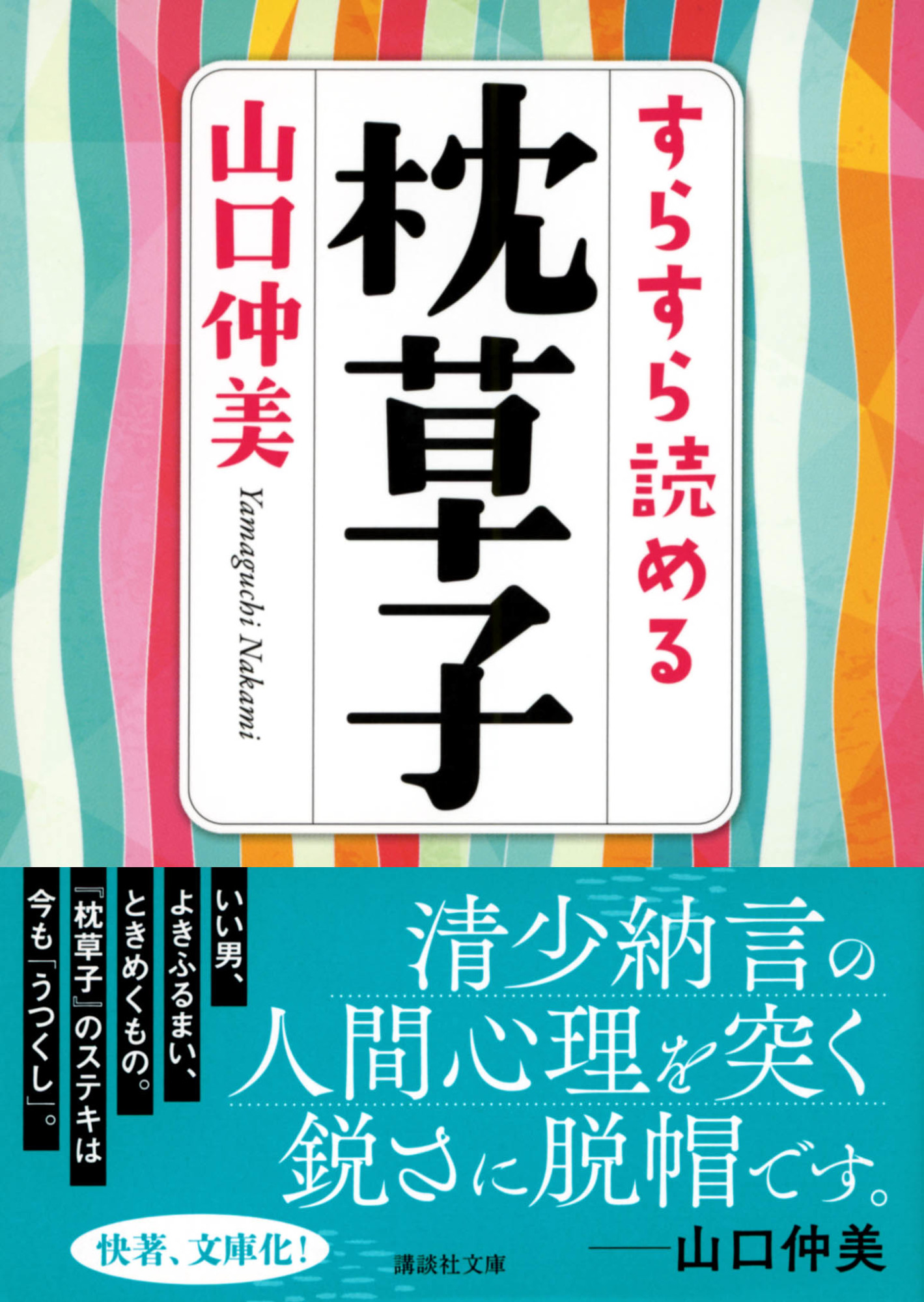 すらすら読める枕草子