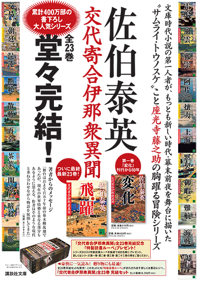 佐伯泰英「交代寄合伊那衆異聞」シリーズ｜講談社文庫｜講談社BOOK倶楽部