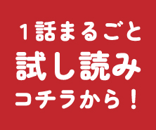 試し読みボタン