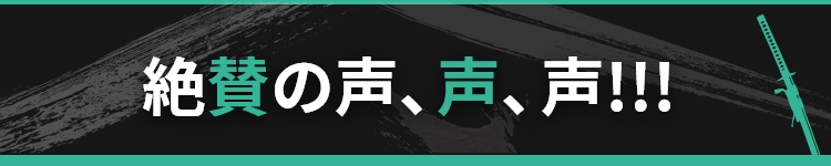 各界より推薦コメントが続々と届いています