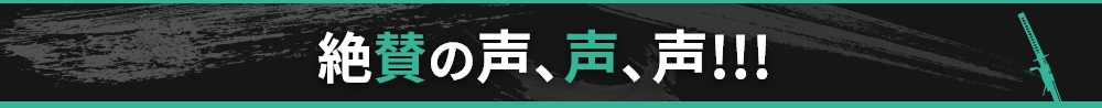 各界より推薦コメントが続々と届いています