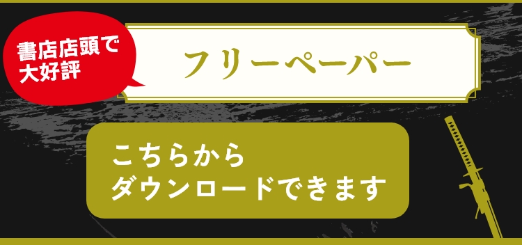 フリーペーパー