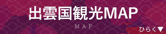 出雲国観光MAP