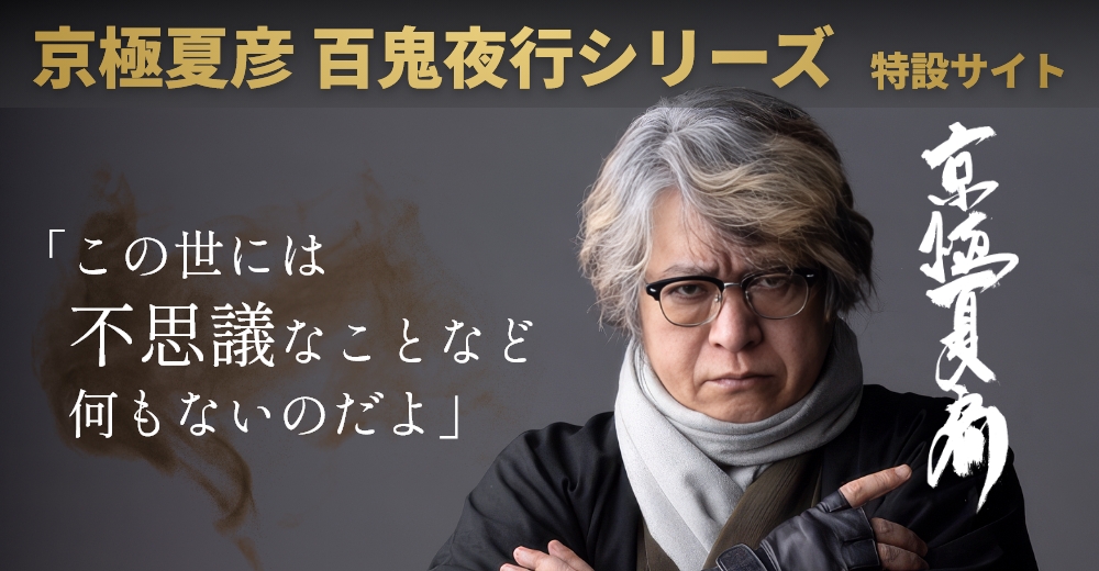 百鬼夜行　陰陽
