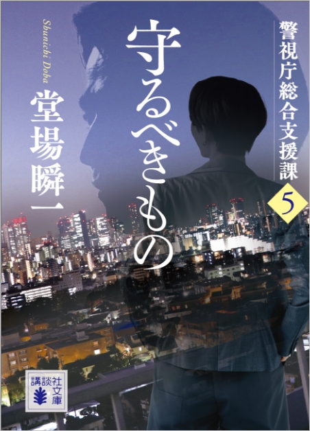 堂場瞬一