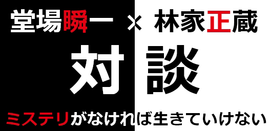 対談