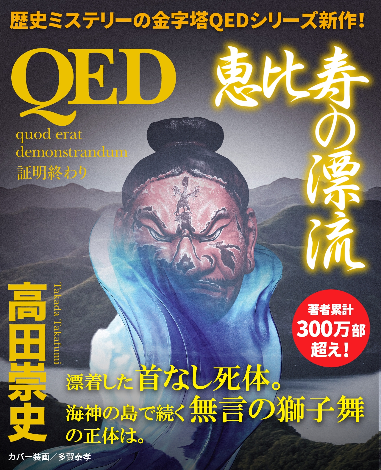 『ＱＥＤ　源氏の神霊』メイン画像