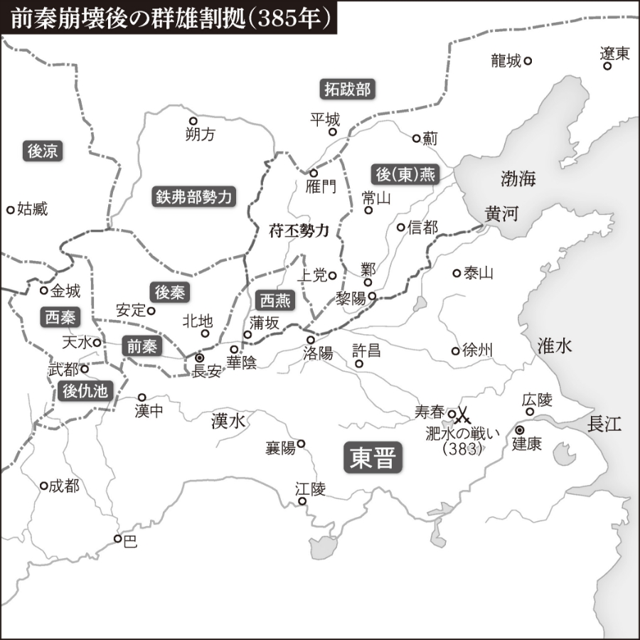 前秦崩壊後の群雄割拠地図