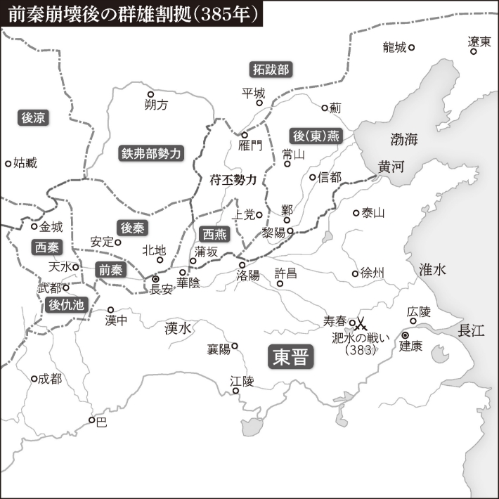 前秦崩壊後の群雄割拠地図