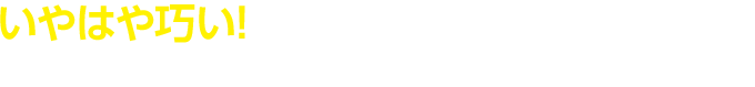 いやはや巧い！ 次々に新たな局面を示して読者を驚かせ、サスペンスではらはらさせる。暖かい余韻をもたせていて読後感もいい。──池上冬樹（文芸評論家）