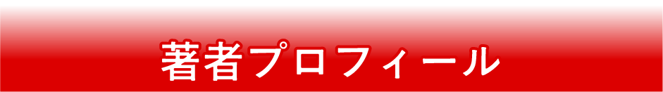 主要登場人物紹介