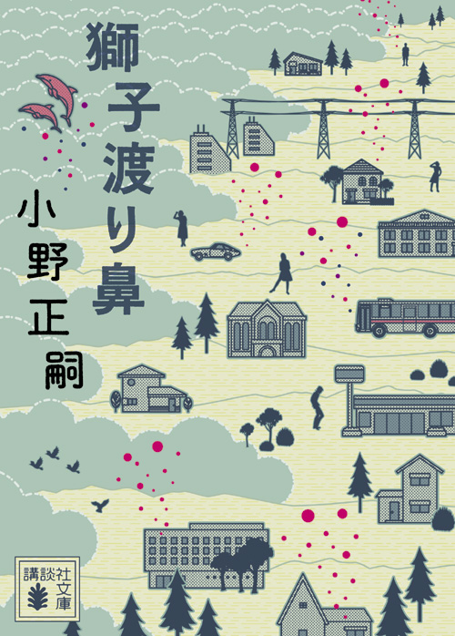 獅子渡り鼻