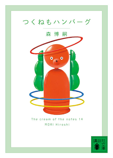 つくねもハンバーグ