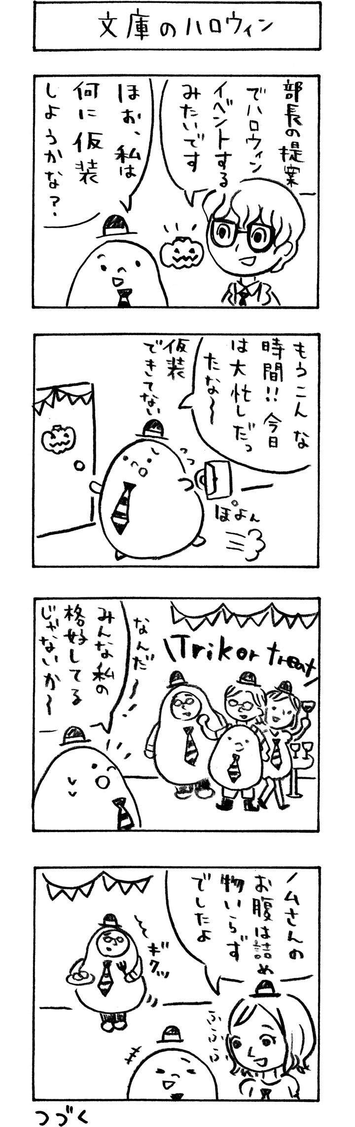 今月のおもタメ「文庫のハロウィン」