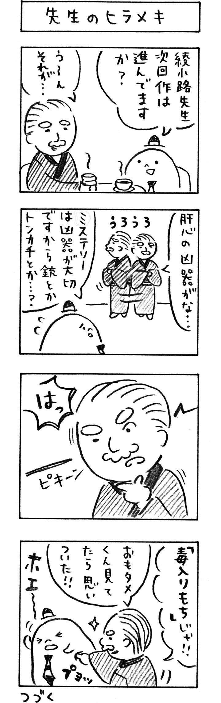 今月のおもタメ「先生のヒラメキ」