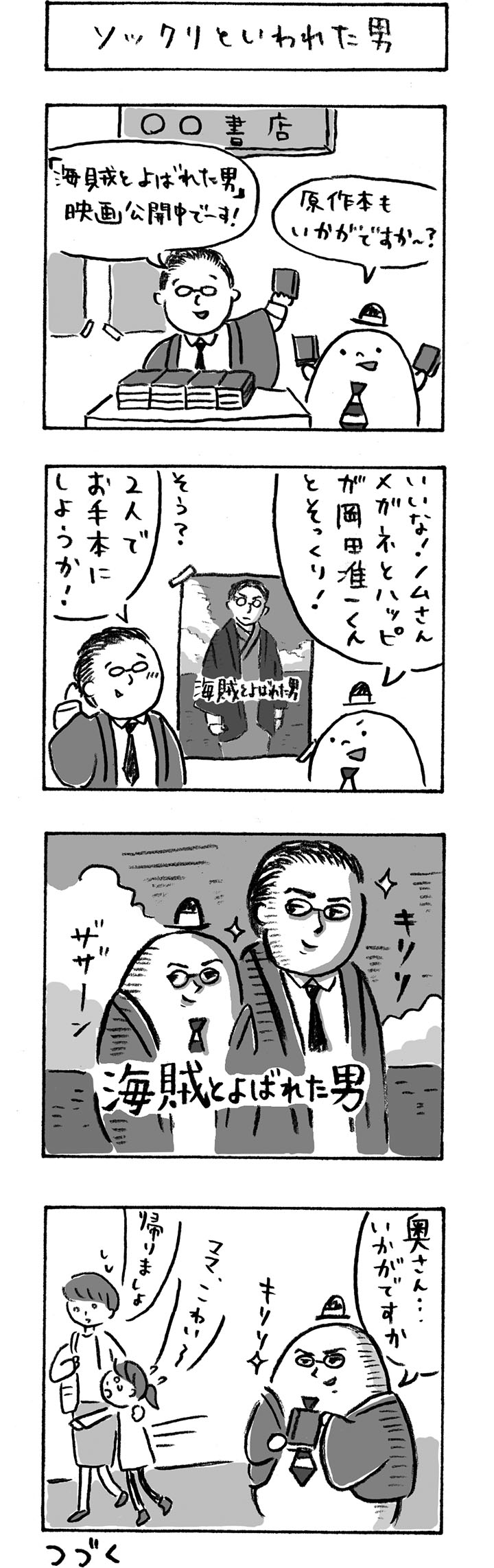 今月のおもタメ「ソックリといわれた男」