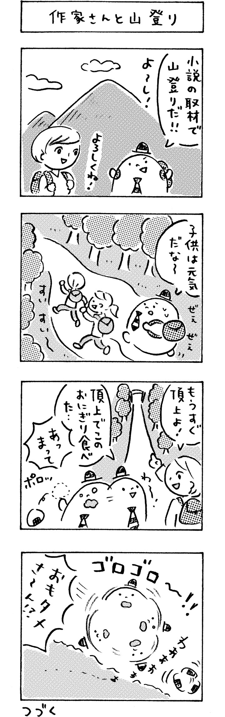 今月のおもタメ「作家さんと山登り」