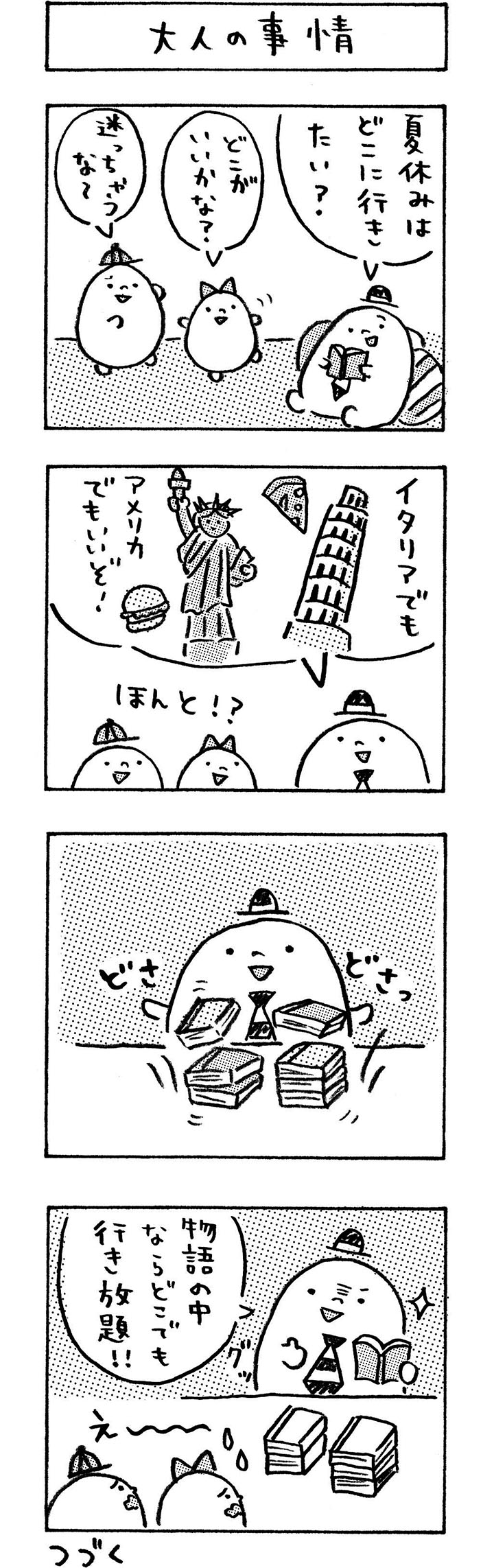 今月のおもタメ「大人の事情」