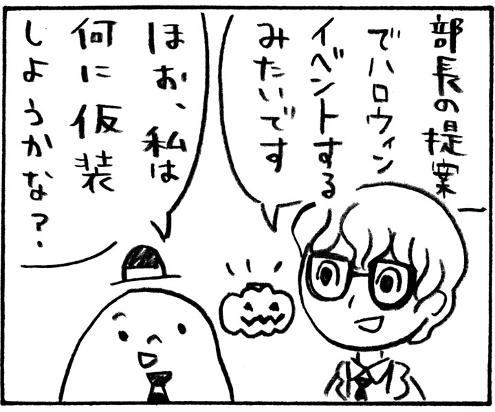 文庫のハロウィン　replace