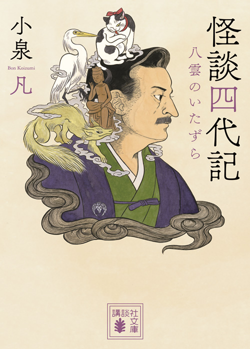 怪談を尊ぶ家から