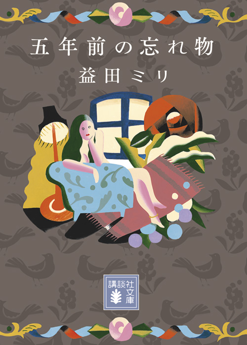五年前の忘れ物