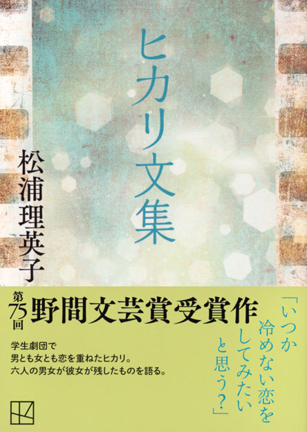 ヒカリ文集