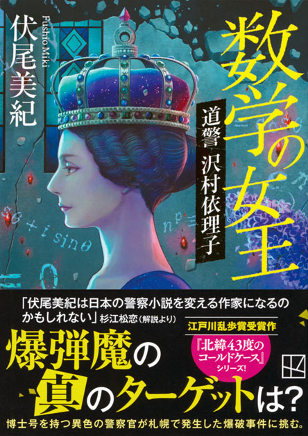 数学の女王