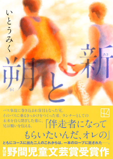朔と新