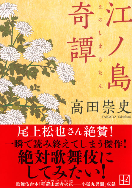 江ノ島奇譚