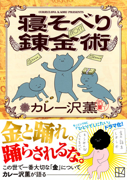 寝そべり錬金術