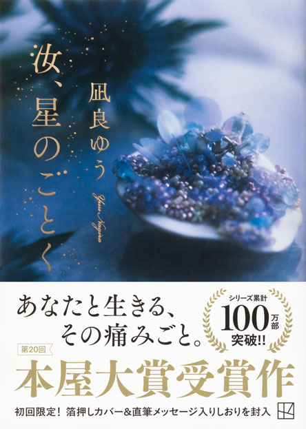 汝、星のごとく