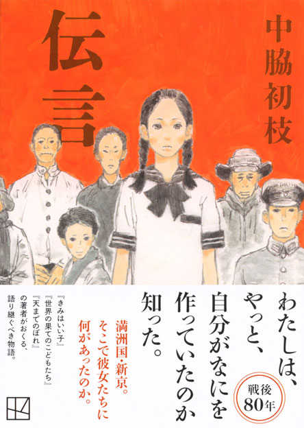 伝言