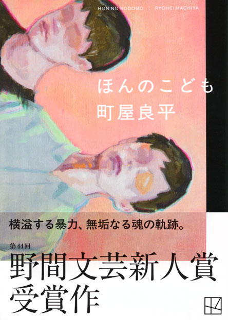 ほんのこども
