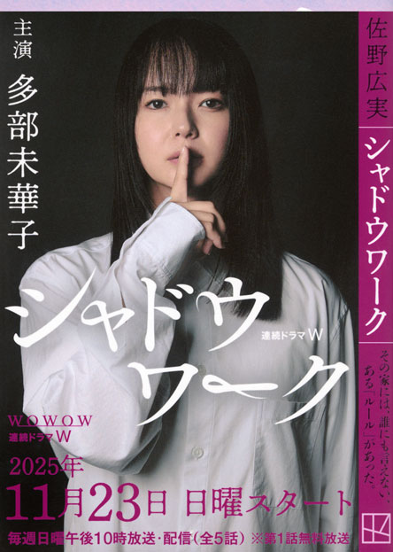 シャドウワーク