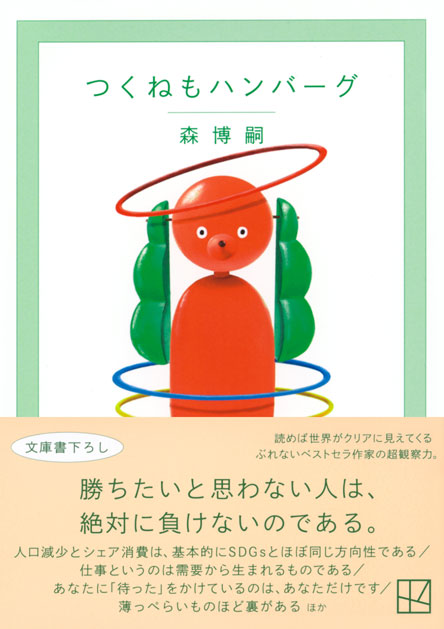 つくねもハンバーグ　Ｔｈｅ　ｃｒｅａｍ　ｏｆ　ｔｈｅ　ｎｏｔｅｓ　１４