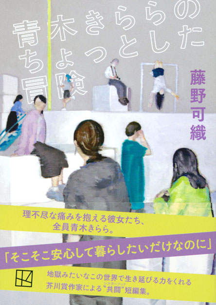 青木きららのちょっとした冒険