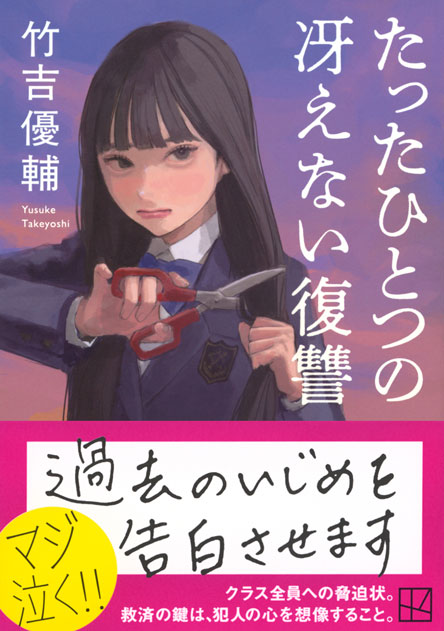 たったひとつの冴えない復讐