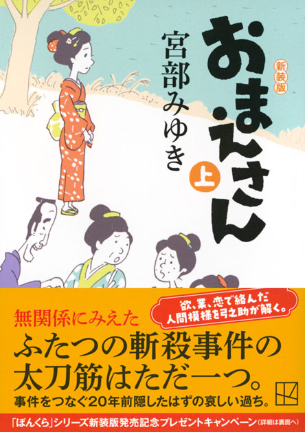 おまえさん（上）新装版
