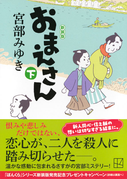 おまえさん（下）新装版