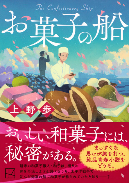 お菓子の船