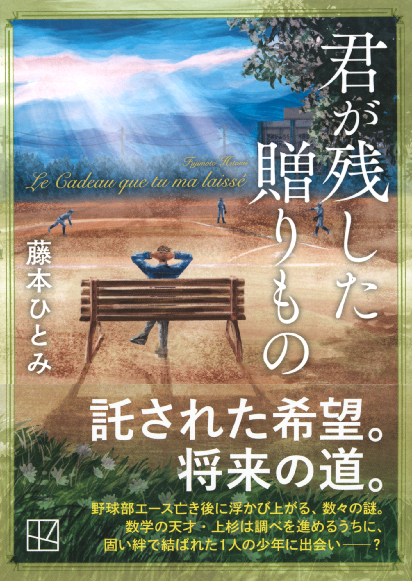 君が残した贈り物