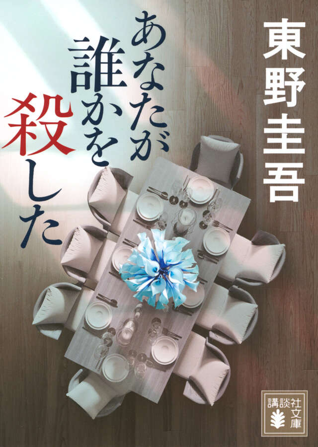 あなたが誰かを殺した