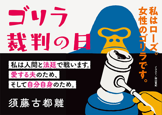 ゴリラ裁判の日