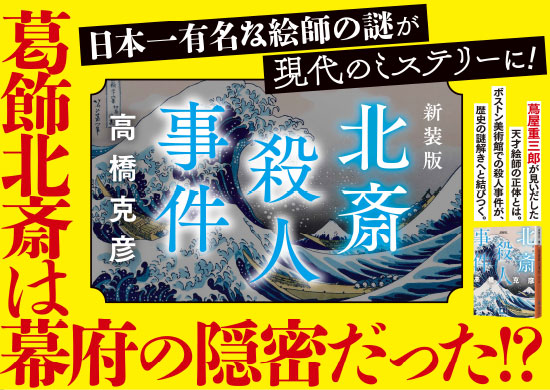 北斎殺人事件