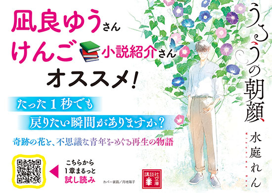 うるうの朝顔
